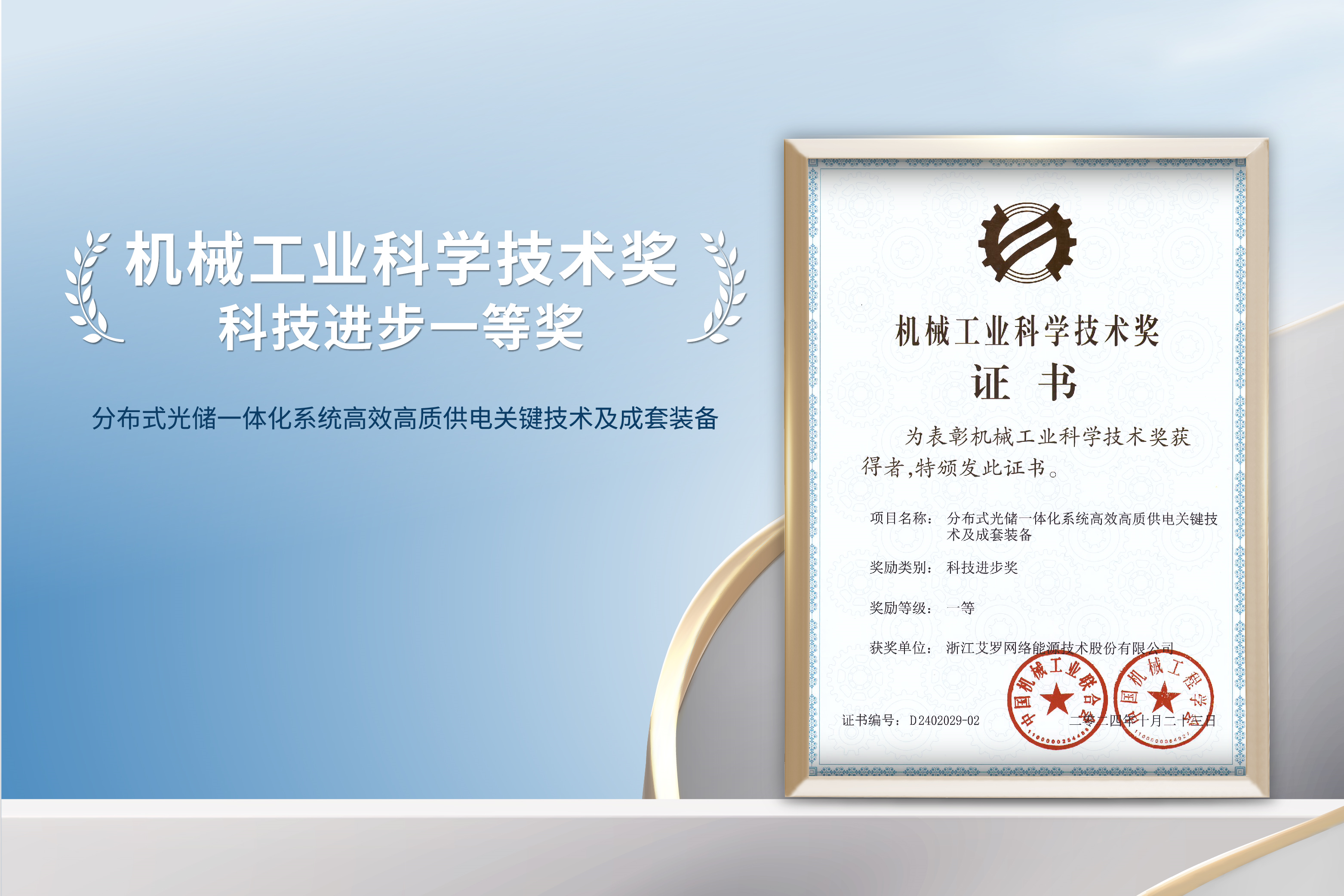 荣誉加冕！俄罗斯专享会能源荣获机械工业科技进步一等奖！